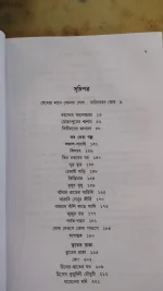 Bachai Galpa || Hemendra Kumar Roy || বাছাই গল্প || হেমেন্দ্র কুমার রায় - Image 2