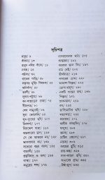 Panchasti Galpa || Anita Agnihotri || পঞ্চাশটি গল্প || অনিতা অগ্নিহোত্রী - Image 2