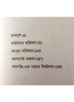 Bishbaidya-2 || Debjyoti Bhattacharya || বিষবৈদ্য-২ || দেবজ্যোতি ভট্টাচার্য - Image 2