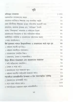 Ramprasad Jiboni O Rachanasamagra Vol-1 || রামপ্রসাদ জীবন ও রচনা সমগ্র -১ || ডক্টর সত্যনারায়ণ ভট্টাচার্য - Image 2
