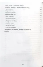 Ramprasad Jiboni O Rachanasamagra Vol-1 || রামপ্রসাদ জীবন ও রচনা সমগ্র -১ || ডক্টর সত্যনারায়ণ ভট্টাচার্য - Image 3