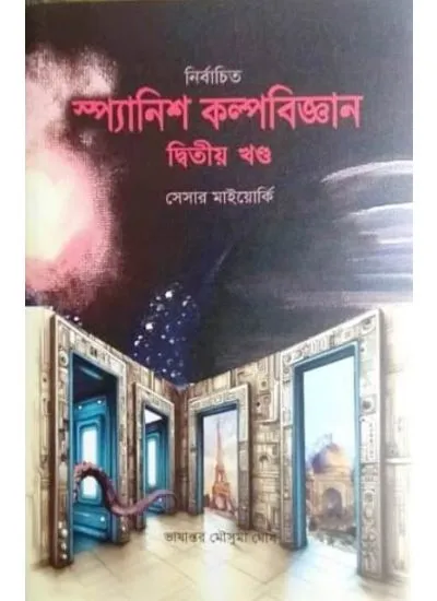 227570_0 Nirbchito Spanish Kalpabijnan Vol – 2 || Cesar Mallorqui || নির্বাচিত স্প্যানিশ কাল্পবিজ্ঞান খণ্ড ২ || সেসার মাইয়োর্কি - Image 1