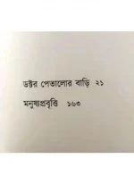 Nirbchito Spanish Kalpabijnan Vol – 2 || Cesar Mallorqui || নির্বাচিত স্প্যানিশ কাল্পবিজ্ঞান খণ্ড ২ || সেসার মাইয়োর্কি - Image 2