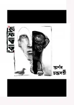 Bobajuddho || Arnab Chakraborty || বোবাযুদ্ধ || অর্ণব চক্রবর্তী