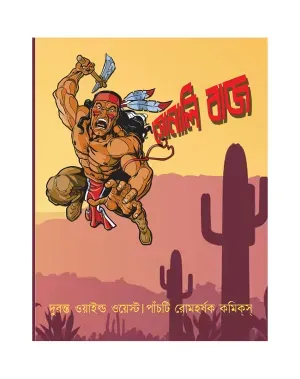 Sonali Baaj || সোনালি বাজ