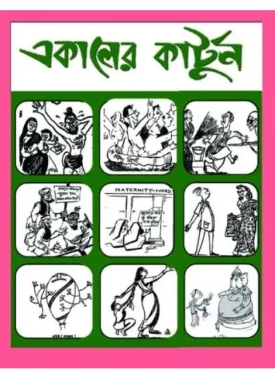 227597_0 Ekaler Cartoon || একালের কার্টুন - Image 1