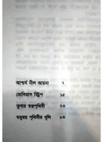 Mobius Strip O Onyanyo Galpa || Mallika Dhar || মোবিয়াস স্ট্রিপ ও অন্যান্য গল্প || মল্লিকা ধর - Image 2