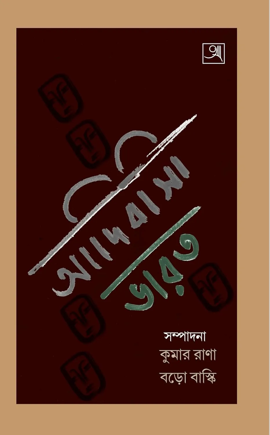227892_0 Adibashi Bharat || আদিবাসী ভারত - Image 1