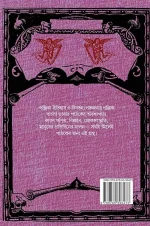 Panjika : Itihas O Bibartan || পঞ্জিকা: ইতিহাস ও বিবর্তন - Image 2