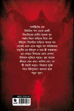 Ghoul || Manirul Islam Mollik || ঘুল || মনিরুল ইসলাম মল্লিক - Image 2