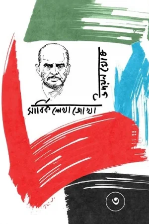 Sarbika Lekhajokha Vol-3 || Udayan Ghosh || সার্বিক লেখাজোখা খণ্ড –৩ || উদয়ন ঘোষ