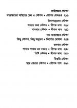 Banglar Station Kotha || Pothik Raha || Rajib Kumar Saha || বাংলার স্টেশন কথা || পথিক রাহা || রাজীব কুমার সাহা || - Image 3