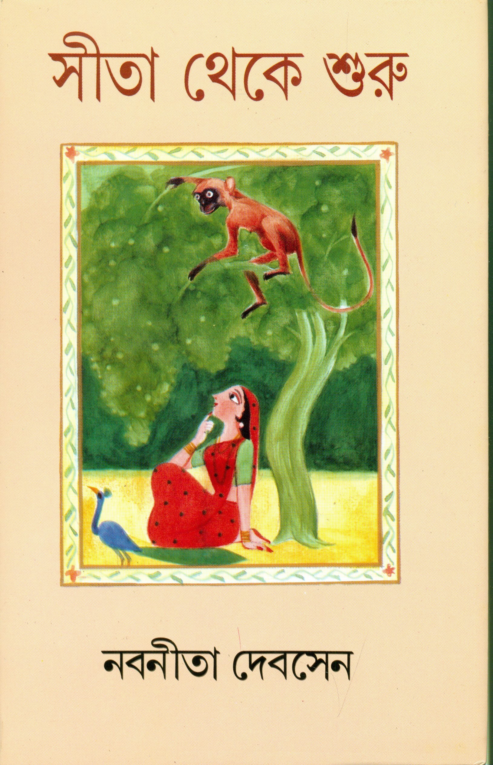 25628_0 Sita Theke Shuru || Nabanita Debsen || সীতা থেকে শুরু || নবনীতা দেবসেন - Image 1
