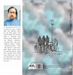 Galpamala || Dr. Pradip Kumar Das || গল্পমালা || ডঃ প্রদীপ কুমার দাস - Image 2