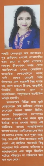 Hindu Deb-Debi 2 || Saswati Sengupta || হিন্দু দেব-দেবী ২ || শাশ্বতী সেনগুপ্ত - Image 2
