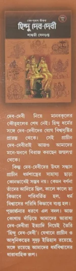 Hindu Deb-Debi 2 || Saswati Sengupta || হিন্দু দেব-দেবী ২ || শাশ্বতী সেনগুপ্ত - Image 3
