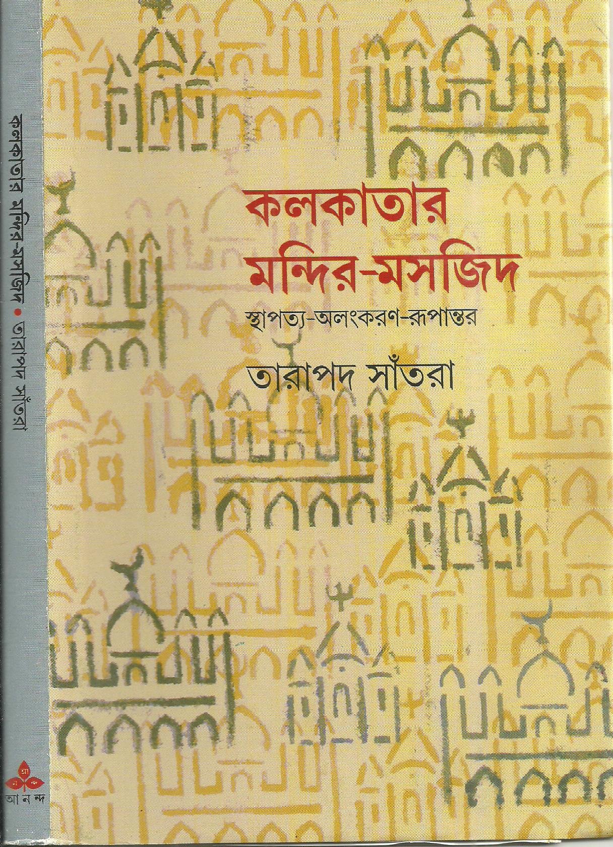 26529_0 KALKATAR MANDIR MASJID || কালকাতার মন্দির মসজিদ - Image 1