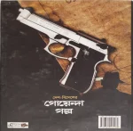 Desh-Bidesher Goyenda Golpo || Sasthipada & Pradip Chattopadhyay || দেশ-বিদেশের গোয়েন্দা গল্প || ষষ্ঠীপদ এবং প্রদীপ চট্টোপাধ্যায় - Image 3