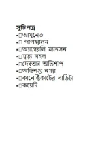 FIRINGI BHOOT || KEYA CHATTERJEE || ফিরিঙ্গি ভূত || কেয়া চ্যাটার্জী - Image 2