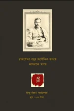 Aloukik Samagra || Rajsekhar Basu || অলৌকিক সমগ্র || রাজশেখর বসু || - Image 2