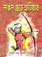 Langal Chere Hatiyar || Angshuman Das || লাঙল ছেড়ে হাতিয়ার || অংশুমান দাশ