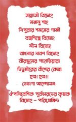 Langal Chere Hatiyar || Angshuman Das || লাঙল ছেড়ে হাতিয়ার || অংশুমান দাশ - Image 2