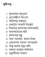 BIKRAMDAR GOYENDAGIRI PART 1 || SANJIB SINHA || বিক্রমদার গোয়েন্দাগিরি প্রথম ১ || সঞ্জীব সিন্হা - Image 2