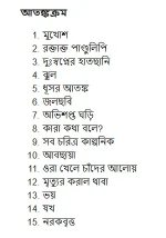 ATANKA PRAHAR || JHILAM GUPTA || আতঙ্ক প্রহর || ঝিলাম গুপ্ত - Image 2
