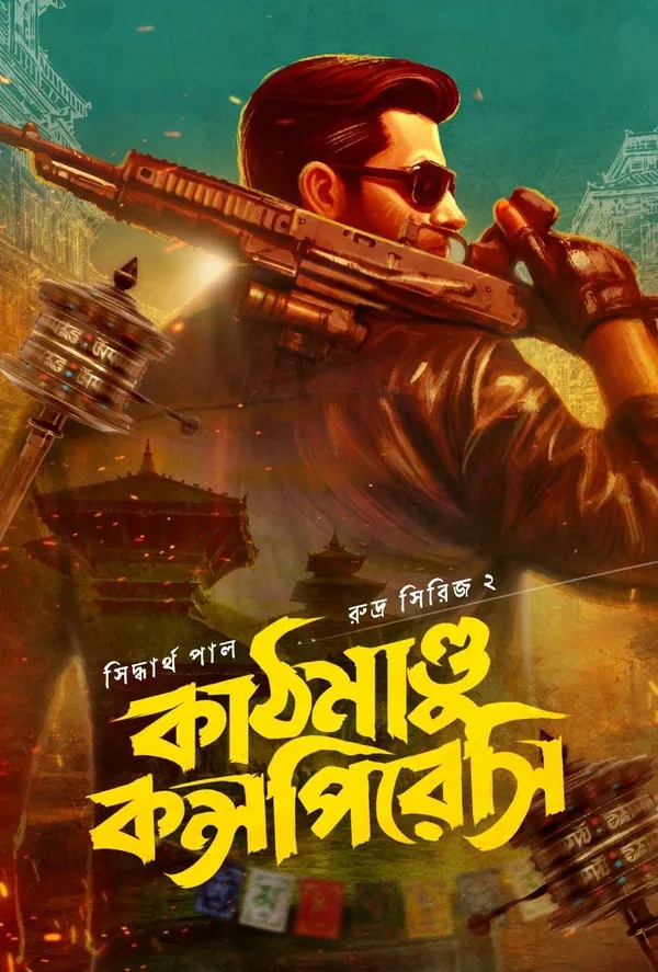 290614_0 KATHMANDU CONSPIRACY || SIDDHARTHA PAL || কাঠমাণ্ডু কন্সপিরেসি || সিদ্বার্থ পাল - Image 1