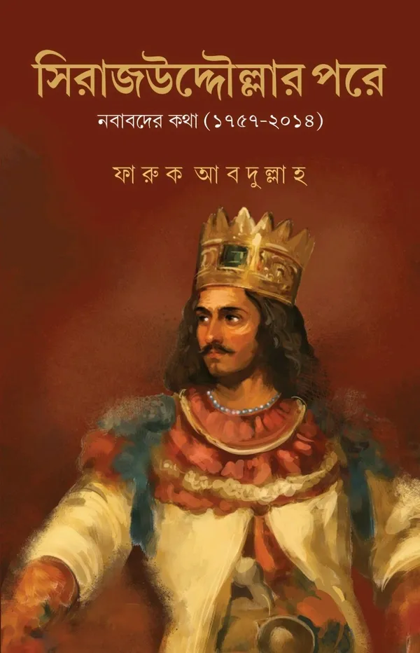 290620_0 Sirajuddoular Pore || Faruq Abdhullah || সিরাজউদ্দৌলার পরে || ফারুক আব্দুল্লাহ - Image 1