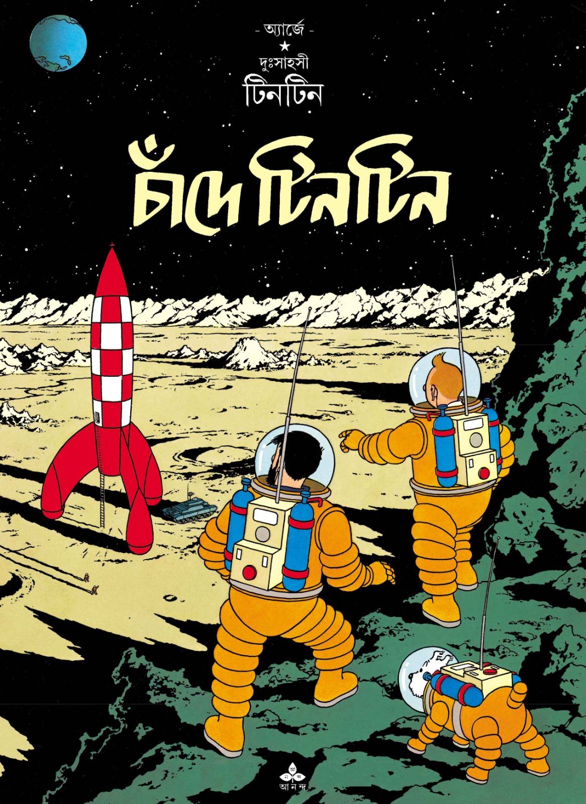 2927_0 Chande Tintin || চাঁদে টিনটিন - Image 1