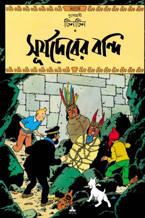 Tintin: Surjya Deber Bandi || টিনটিন সূর্য্য দেবের বন্দী
