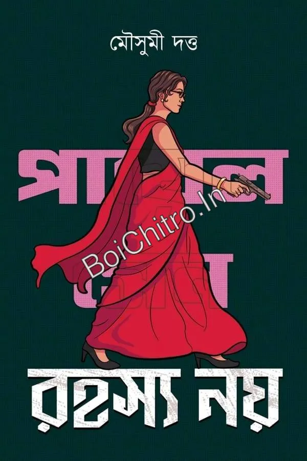 303382_0 Rahasya Noy || Mousumi Dutta || রহস্য নয় || মৌসুমি দত্ত - Image 1
