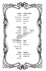 Bhootkosh || Abhishek Mitra || ভূতকোষ || অভিষেক মিত্র - Image 3