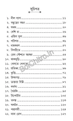 Jol Vanga Nouka || Sraboni Mukharjee || জল ভাঙা নৌকা || শ্রাবণী মুখার্জী - Image 2