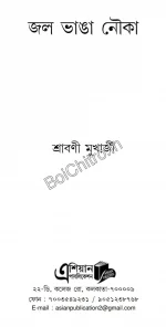 Jol Vanga Nouka || Sraboni Mukharjee || জল ভাঙা নৌকা || শ্রাবণী মুখার্জী - Image 3