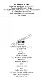 Jol Vanga Nouka || Sraboni Mukharjee || জল ভাঙা নৌকা || শ্রাবণী মুখার্জী - Image 4