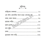 ADHIDAIBIK ADHIBHOUTIK || ANJAN SENGUPTA || আধিদৈবিক আধিভৌতিক || অঞ্জন সেনগুপ্ত - Image 2