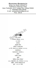 ADHIDAIBIK ADHIBHOUTIK || ANJAN SENGUPTA || আধিদৈবিক আধিভৌতিক || অঞ্জন সেনগুপ্ত - Image 4