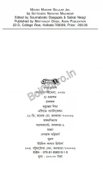 AGNIJUG : MOUNO MUKHAR SELULAR JAIL || SATTENDRA NARAYAN MAJUMDAR || আগ্নিযুগ : মৌনমুখর সেলুলার জেল || সত্যেন্দ্র নারায়ণ মজুমদার - Image 2