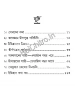 AGNIJUG : MOUNO MUKHAR SELULAR JAIL || SATTENDRA NARAYAN MAJUMDAR || আগ্নিযুগ : মৌনমুখর সেলুলার জেল || সত্যেন্দ্র নারায়ণ মজুমদার - Image 3