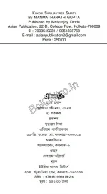 AGNIJUG : KAKORI SARAJANTRER SMRITI || MANMATHANATH GUPTA || আগ্নিযুগ : কাকোরী ষড়যন্ত্রের স্মৃতি || মন্মথনাথ গুপ্ত - Image 2