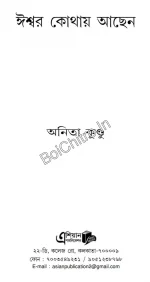 ISWAR KOTHAY ACHHEN || ANITA KUNDU || ঈশ্বর কোথায় আছেন || অনিতা কুণ্ডু - Image 2