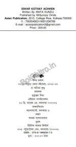 ISWAR KOTHAY ACHHEN || ANITA KUNDU || ঈশ্বর কোথায় আছেন || অনিতা কুণ্ডু - Image 3