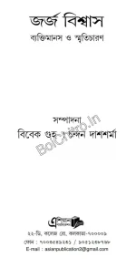 GEORGE BISWAS || BIBEK GUHA & CHANDAN DAS SARMA || জর্জবিশ্বাস || বিবেক গুহ ও চন্দন দাশশর্মা - Image 3