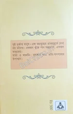 Mata O Maruti || Raja Bhattacharya || মাতা ও মারুতি || রাজা ভট্টাচার্য - Image 2