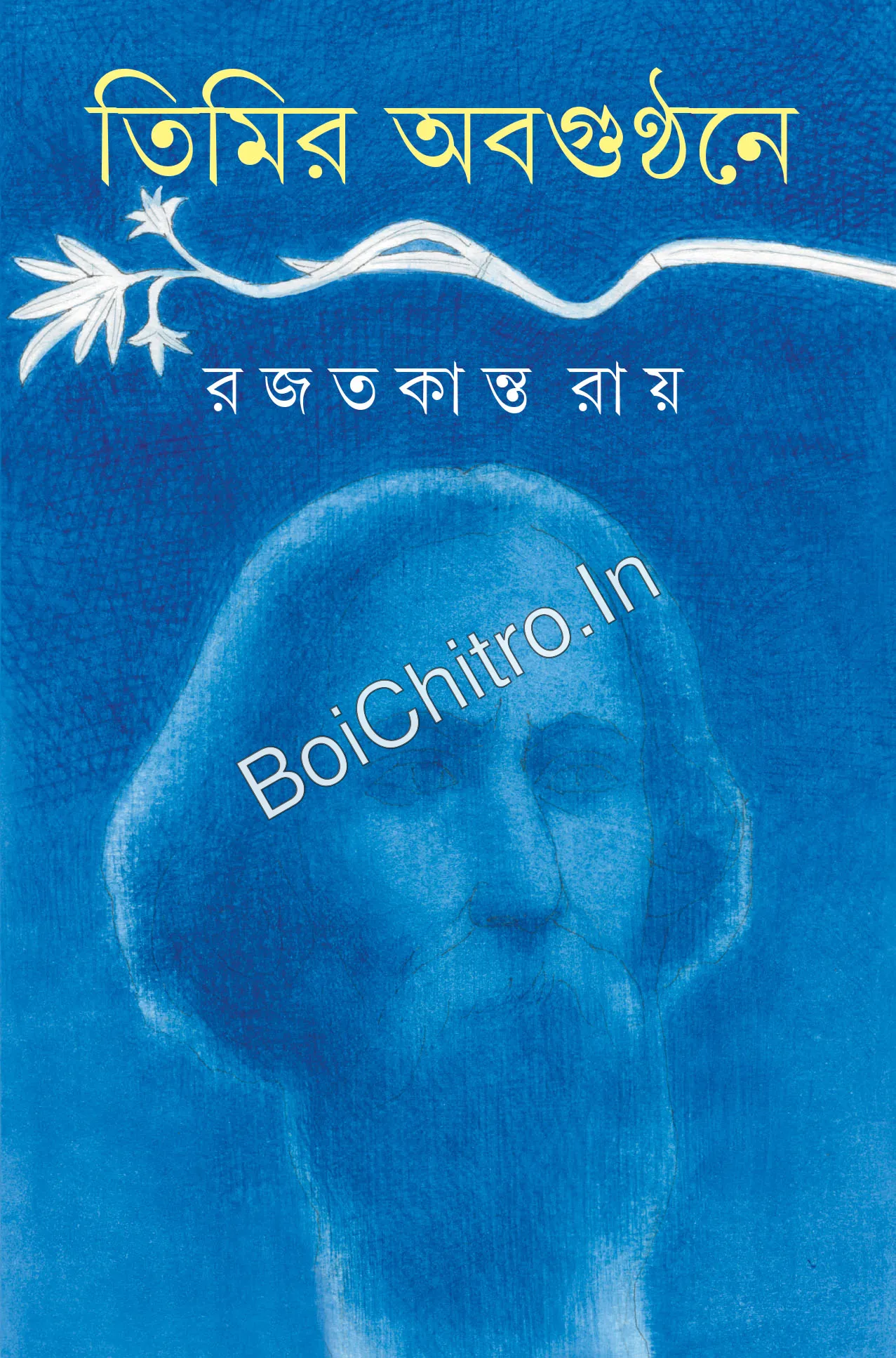 307746_0 Timir Abagunthane || Rajat Kanta Ray || তিমির অবগুণ্ঠনে || রজতকান্ত রায় - Image 1