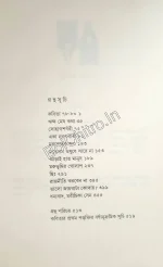 Kabita Samagra 1 || Subodh Sarkar || কবিতাসমগ্র ১ || সুবোধ সরকার - Image 2