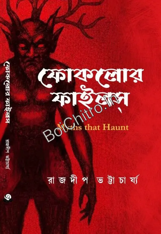 308308_0 Folklore Files : Myths that Haunt || Rajdeep Bhattacharya || ফোকলোর ফাইলস || রাজদীপ ভট্টাচাৰ্য্য - Image 1