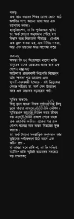Arko Samagra Part 4 || Pallab Halder || অর্ক সমগ্র পর্ব ৪ || পল্লব হালদার - Image 3